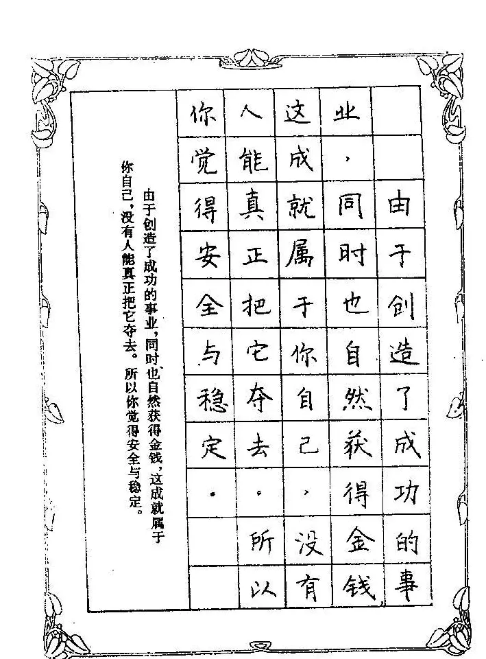 赵忱硬笔书法字帖《罗兰小语钢笔书法》 | 钢笔书法字帖