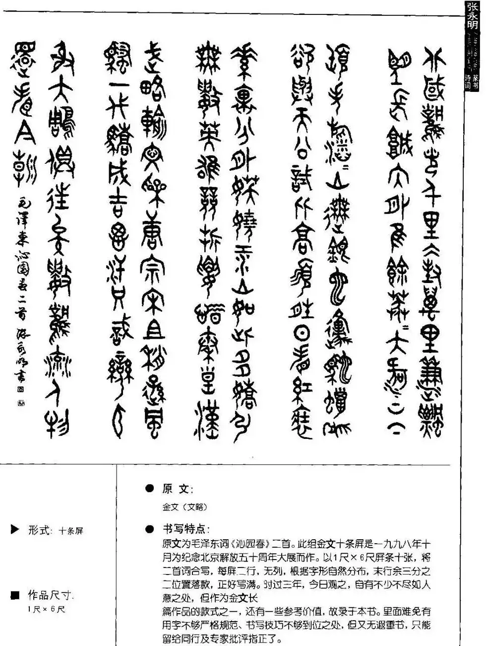 张永明篆书字帖《篆书诗词50例》 | 毛笔篆书字帖