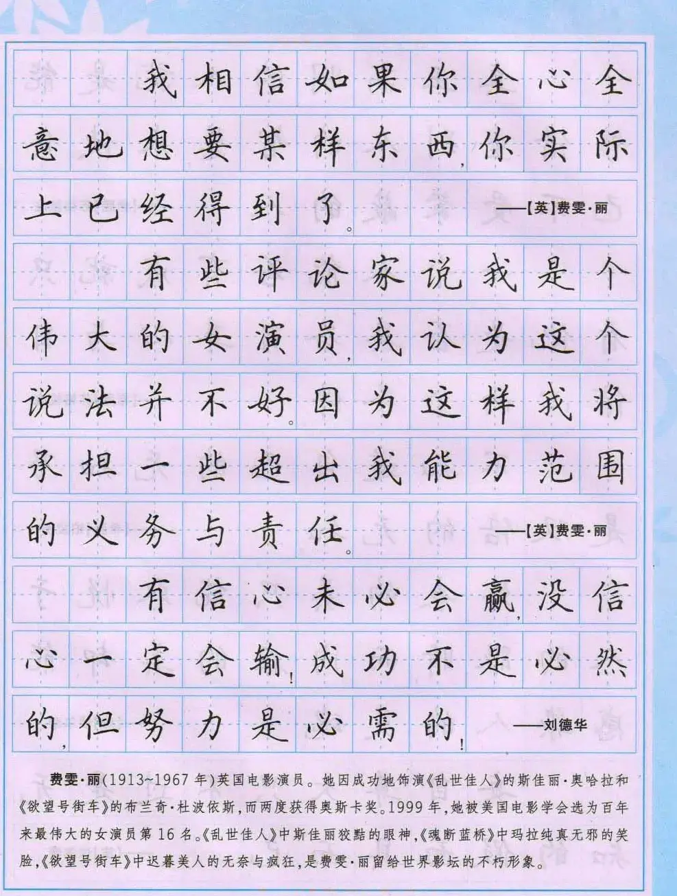 田英章硬笔书法字帖《楷书警句格言》 | 钢笔书法字帖