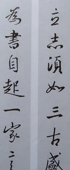 王羲之行书集字书法对联欣赏70幅 | 名家书法作品赏析