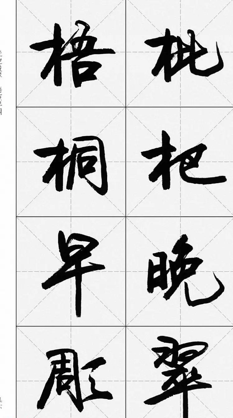 卢定山行书字帖《千字文》 | 软笔行书字帖