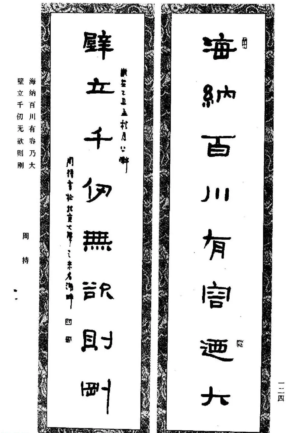 名家书法对联作品欣赏《楹联集翰》 | 书法名家作品鉴赏