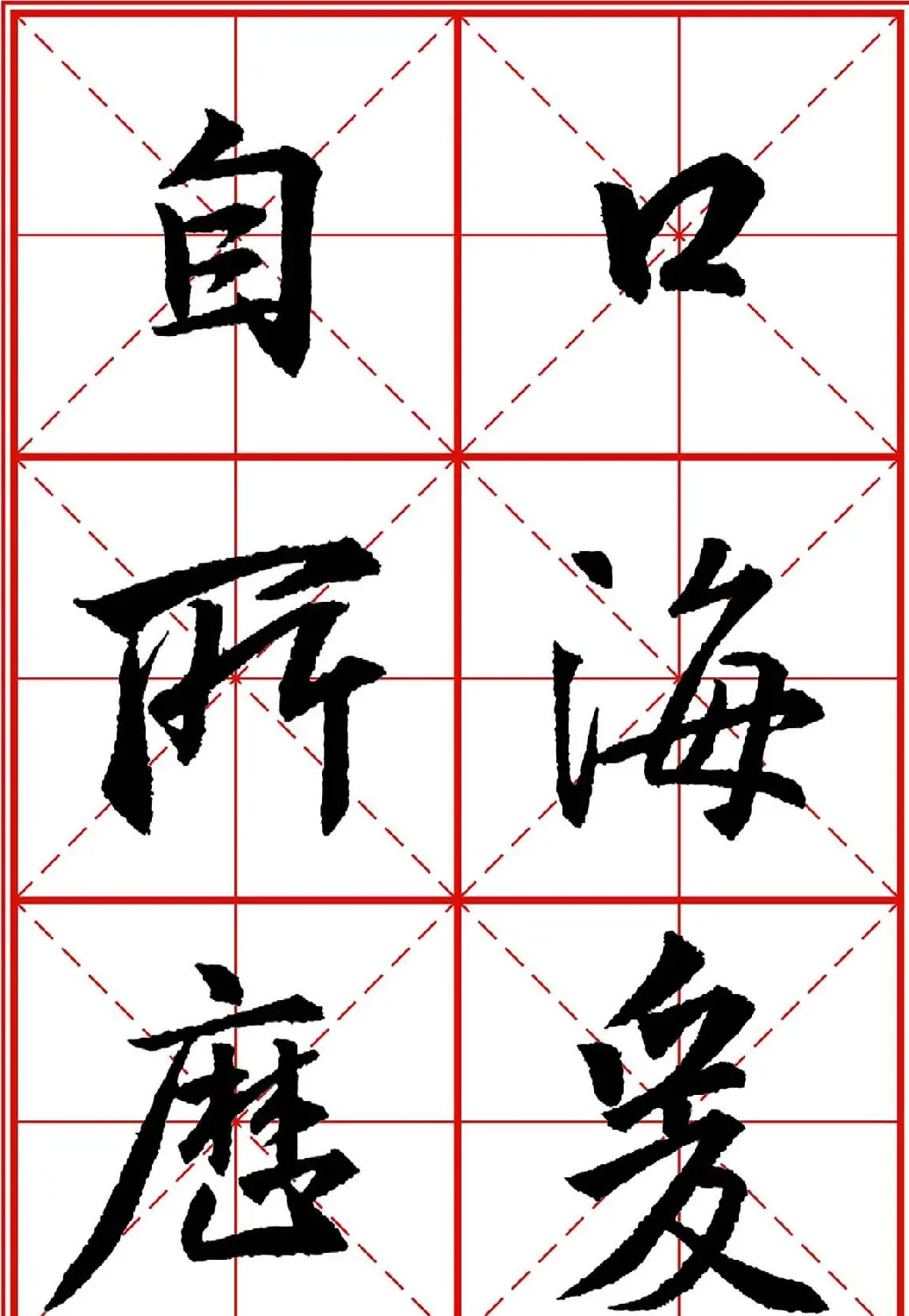 书法字帖精品《大唐三藏圣教序》高清晰米字格版 | 毛笔行书字帖