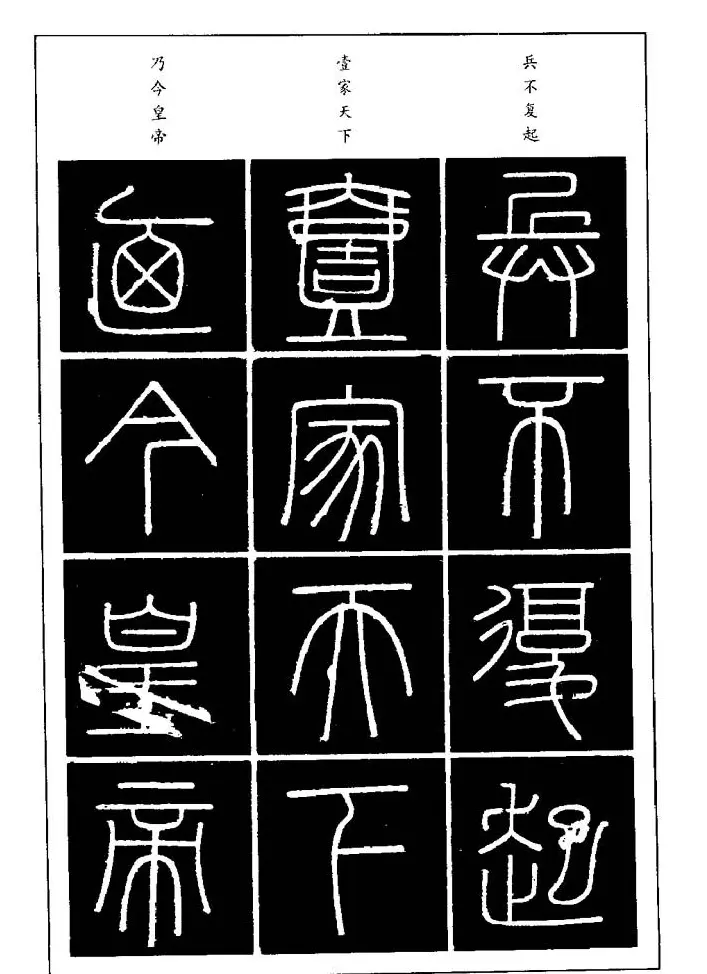篆体入门丛书《篆书技法百日通》 | 毛笔篆书字帖