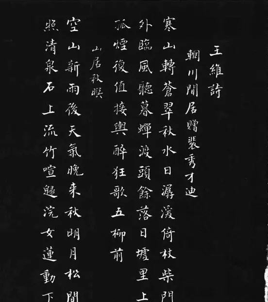 张瑞龄《唐诗三百首小楷墨迹》 | 软笔楷书字帖