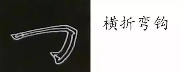 柳体字帖教程--柳公权楷书基本笔画练习 | 毛笔楷书字帖