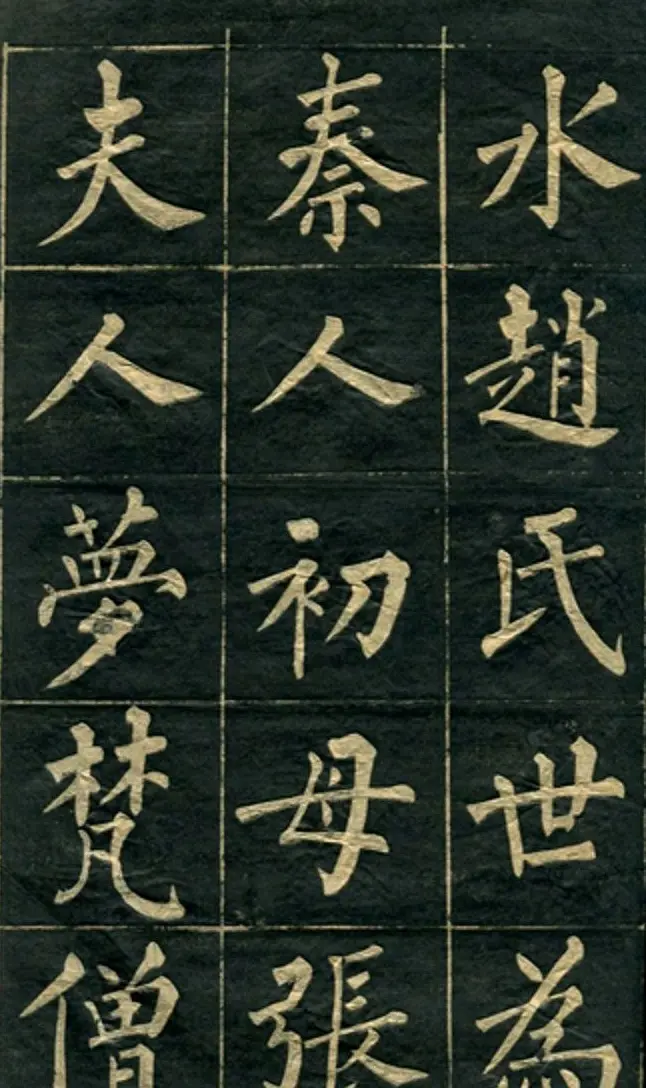 黄自元楷书字帖临玄秘塔 | 毛笔楷书字帖