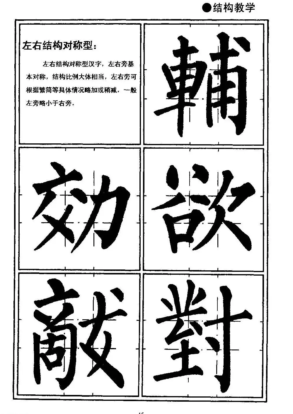 楷书教学《井字格柳体毛笔字帖》 | 毛笔楷书字帖