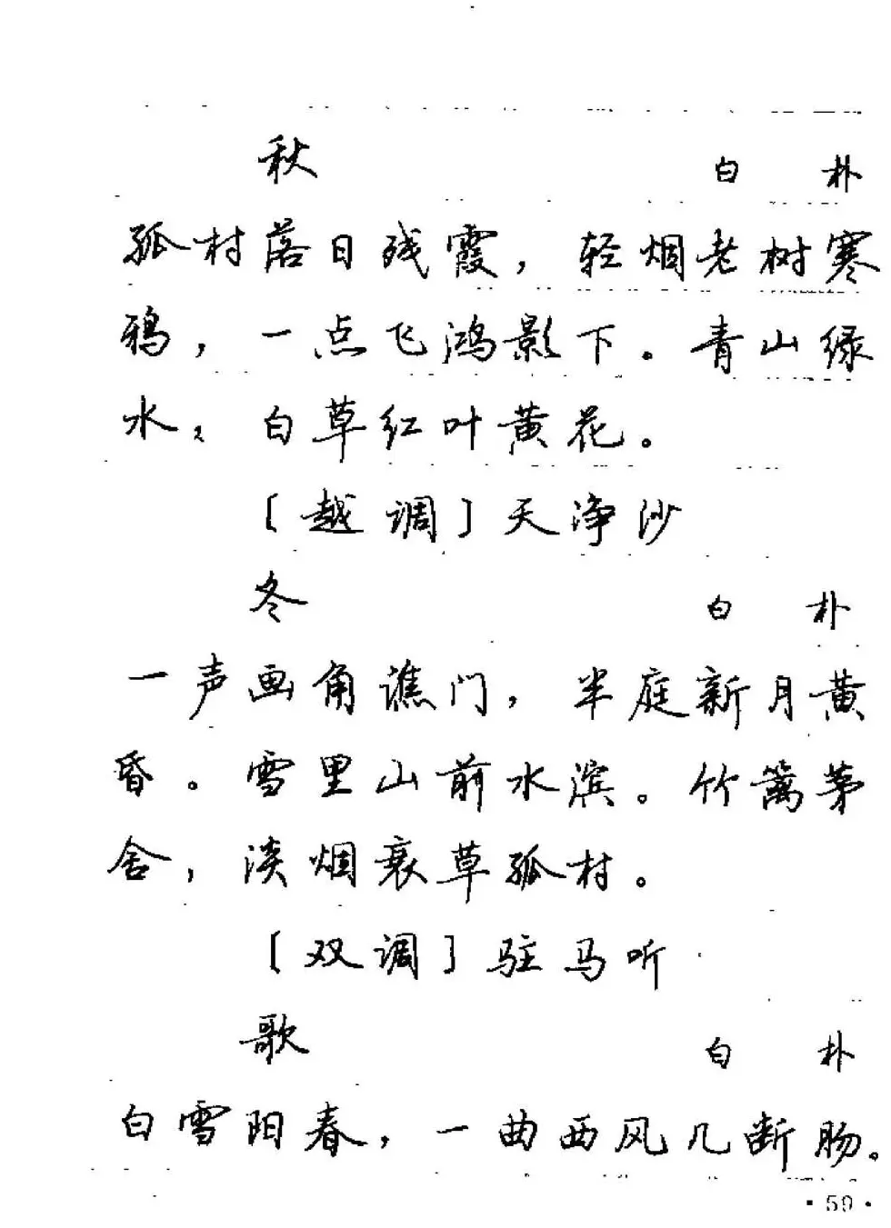 卢中南字帖欣赏《元曲名篇钢笔字帖》 | 钢笔书法字帖