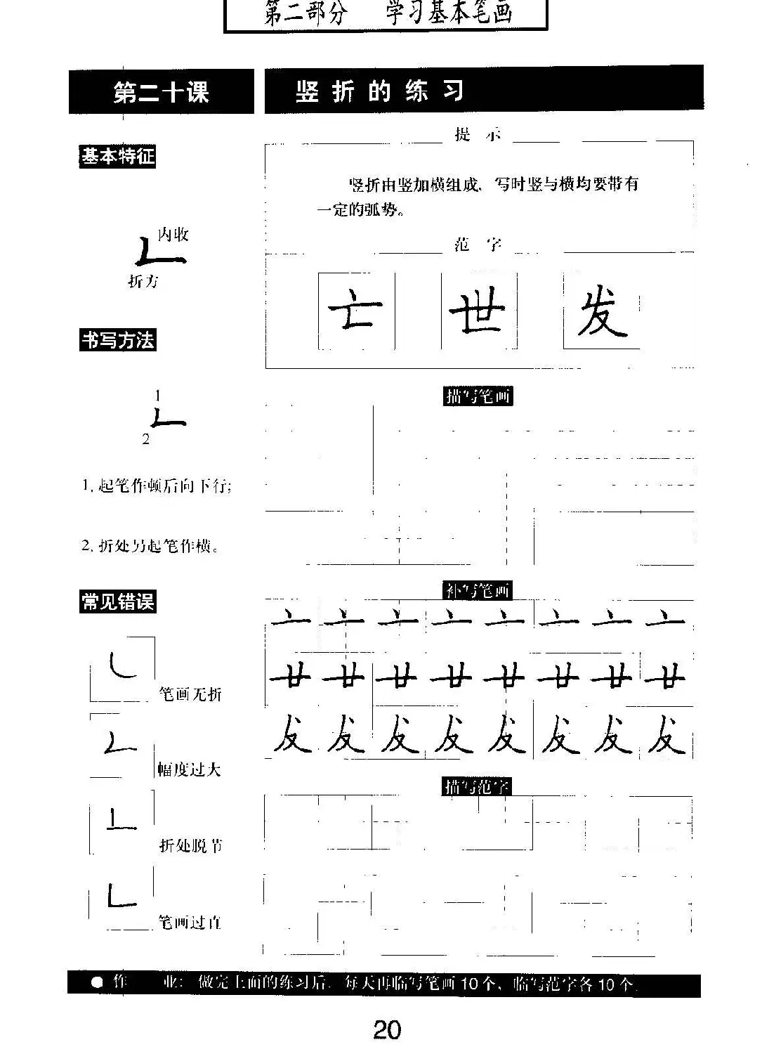 书法教材学习字帖《标准钢笔楷书》 | 钢笔书法字帖