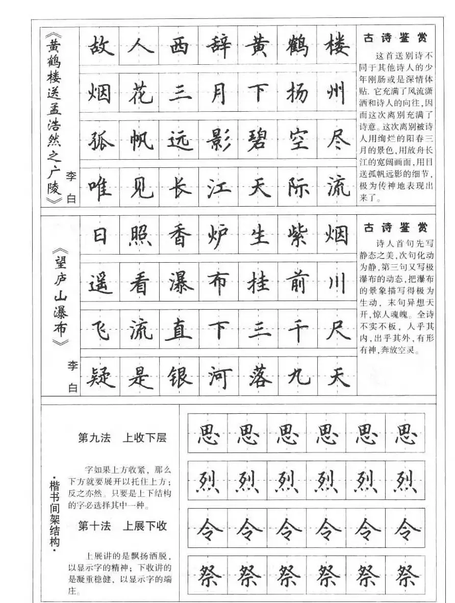 田英章书法钢笔技法字帖:唐诗篇 | 硬笔书法字帖