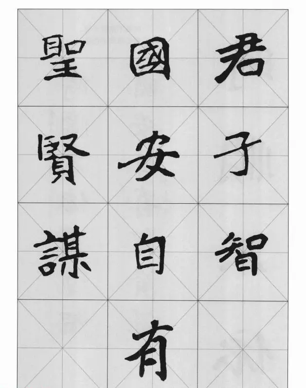 魏楷字帖《崔敬邕墓志集字版》 | 毛笔楷书字帖