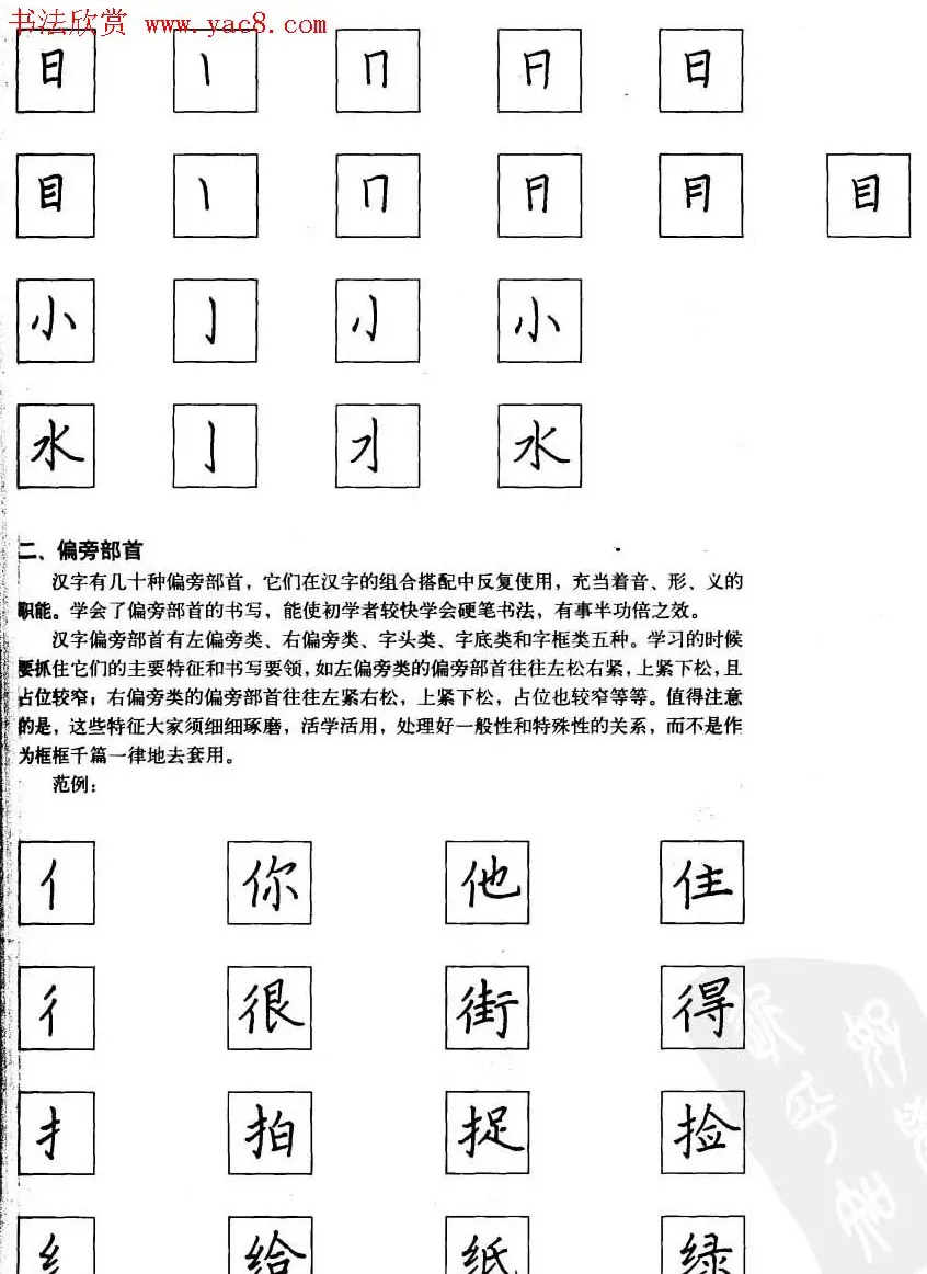 中国美术学院考级中心推荐《硬笔书法》 | 钢笔书法字帖