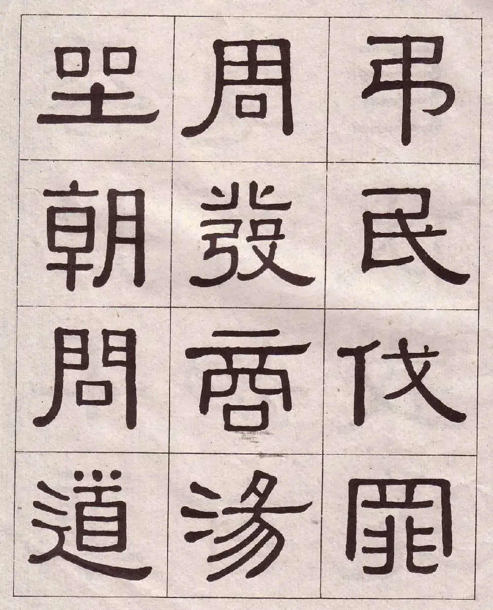 黄葆戉隶书欣赏千字文书法字帖 | 软笔隶书字帖