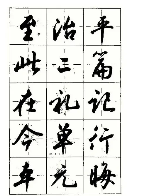 沈鸿根书法字帖简体《三字经》 | 毛笔行书字帖