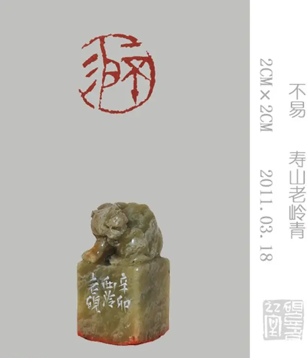 李智野篆刻作品欣赏《老砚印痕》 | 篆刻作品鉴赏