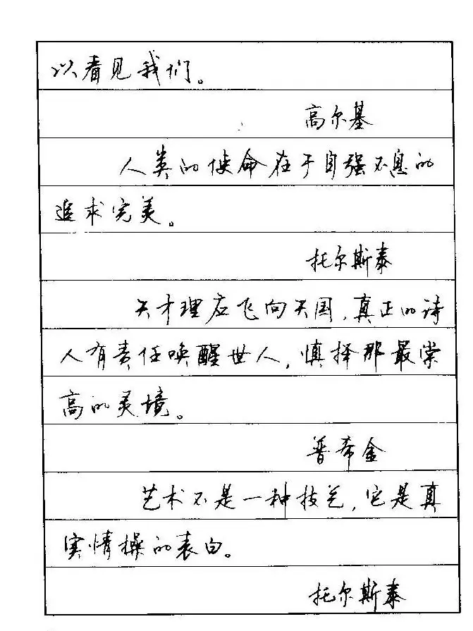 顾仲安钢笔行楷字帖文豪妙语 | 硬笔书法字帖