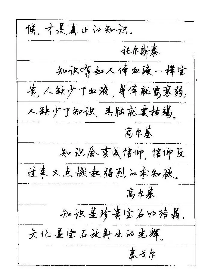 顾仲安钢笔行楷字帖文豪妙语 | 硬笔书法字帖