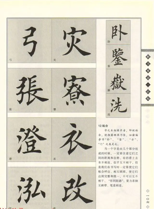 田英章书法专业教程《楷书要论－结构》 | 软笔楷书字帖