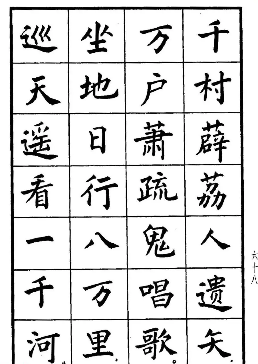 张瑞龄书毛泽东诗词简化字楷书字帖 | 软笔楷书字帖