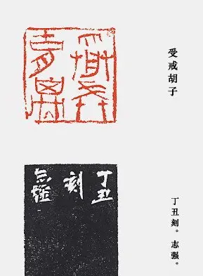 崔志强篆刻作品欣赏 | 篆刻作品鉴赏