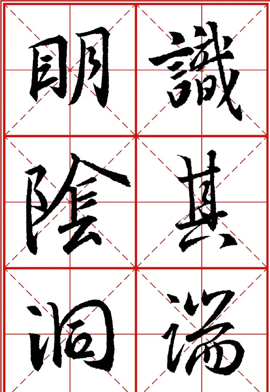 书法字帖精品《大唐三藏圣教序》高清晰米字格版 | 毛笔行书字帖