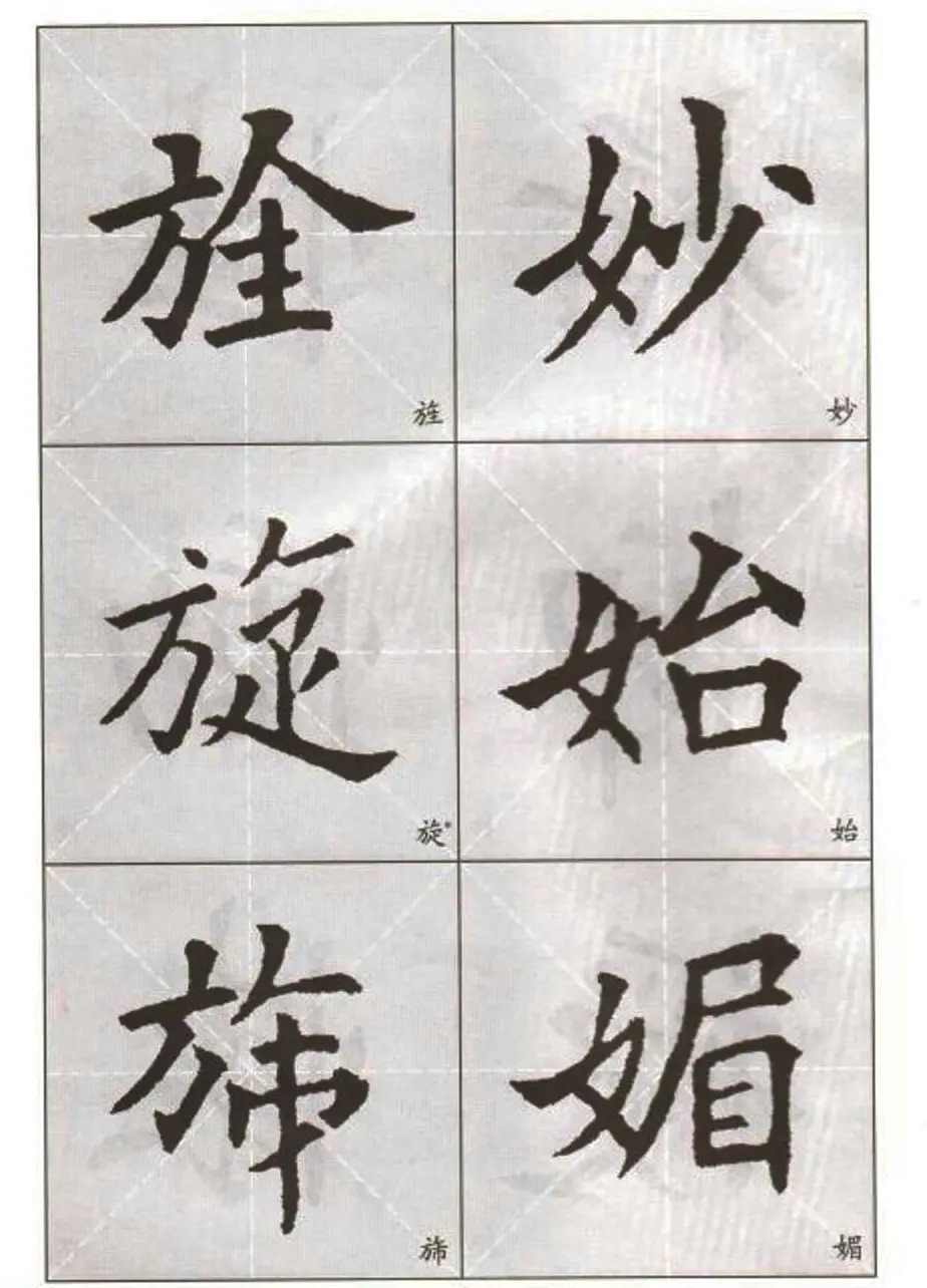 字帖下载:欧阳询楷书选字帖 | 毛笔楷书字帖