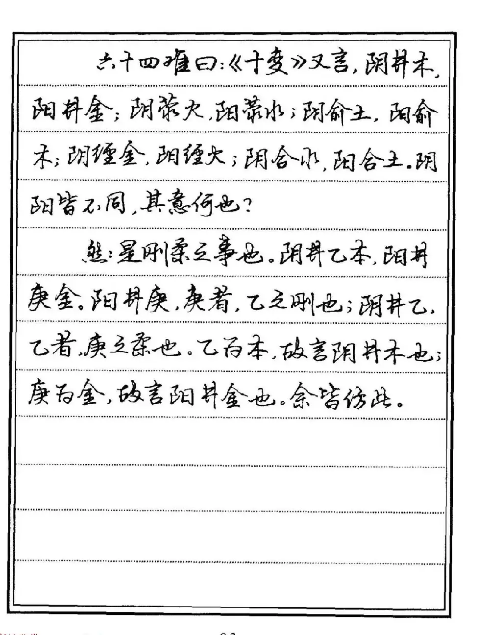 苏德生硬笔书法《中医经典钢笔字帖·难经》 | 硬笔书法字帖