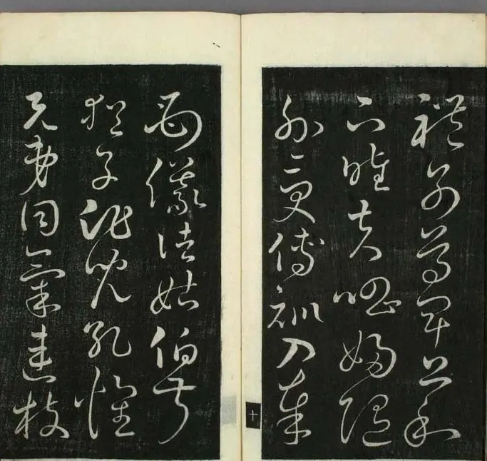 日本无幻道人草书欣赏《千字文》 | 毛笔草书字帖