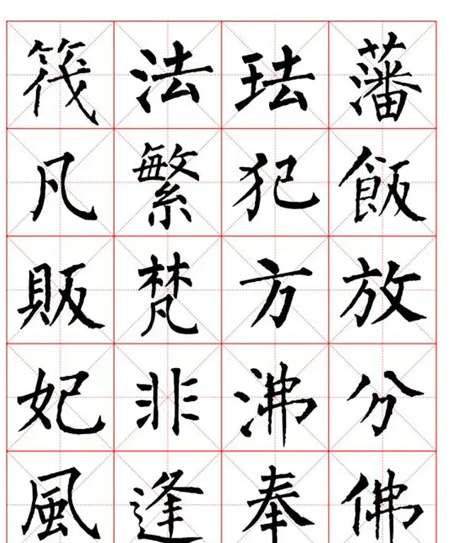 集柳公权楷书字体《柳体字帖米字格版》 | 软笔楷书字帖