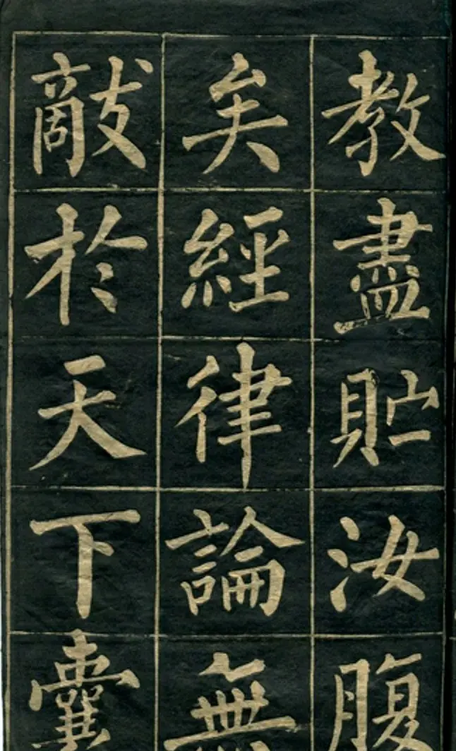 黄自元楷书字帖临玄秘塔 | 毛笔楷书字帖