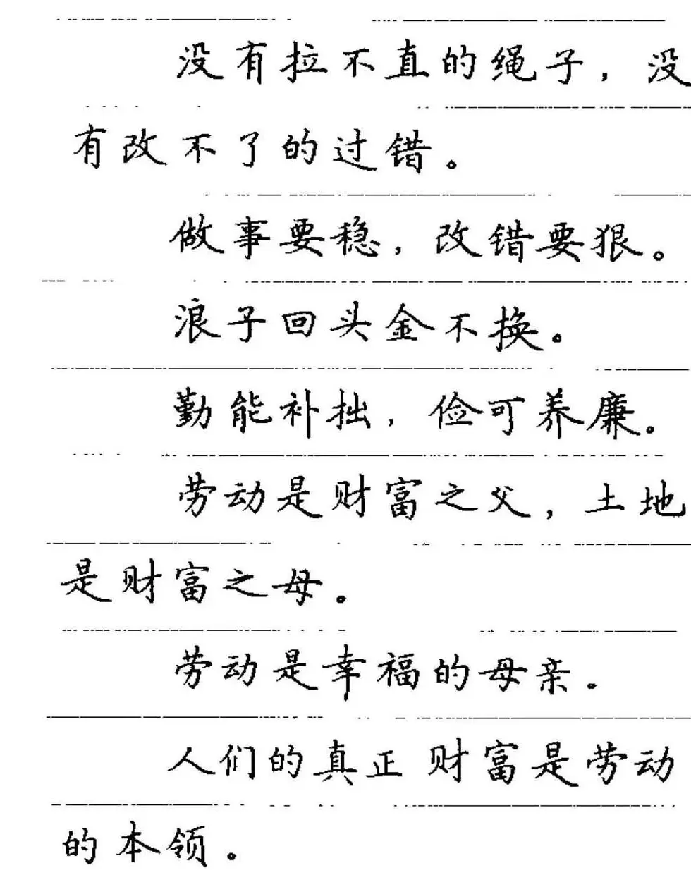 卢中南钢笔字帖《谚语名句》楷书篇 | 硬笔书法字帖