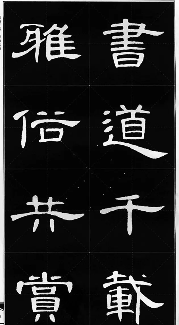 隶书字帖欣赏《锦言精华曹全碑集字》 | 软笔隶书字帖