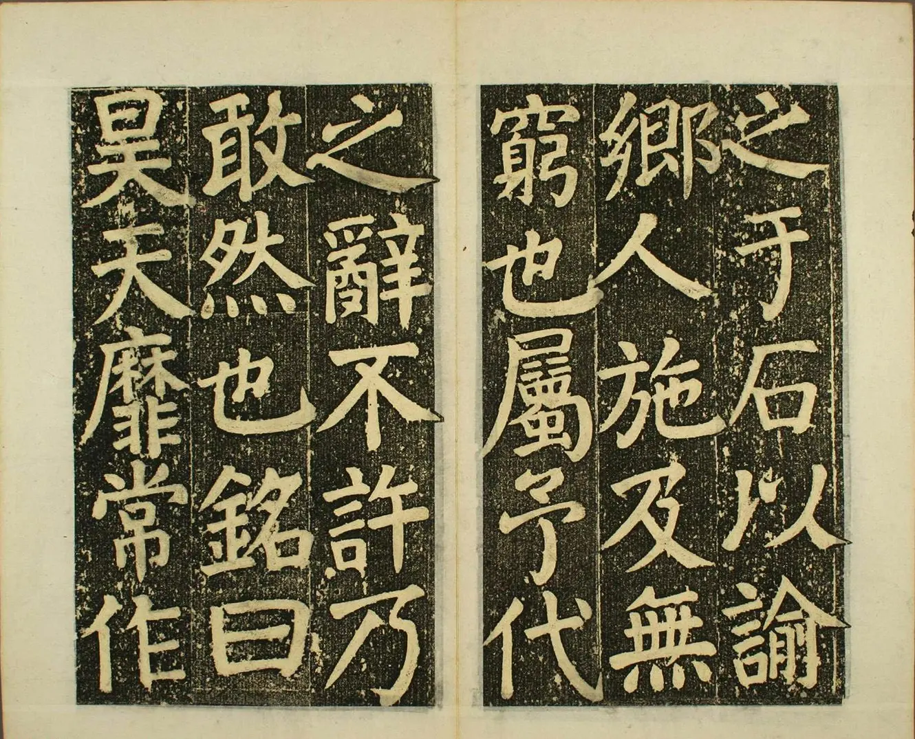 日本须藤温集颜真卿楷书《下毛野国天明乡菅神庙碑铭并序》 | 书法名家作品欣赏
