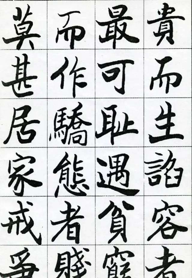 欧阳中石书法字帖欣赏《朱子治家格言》 | 软笔楷书字帖