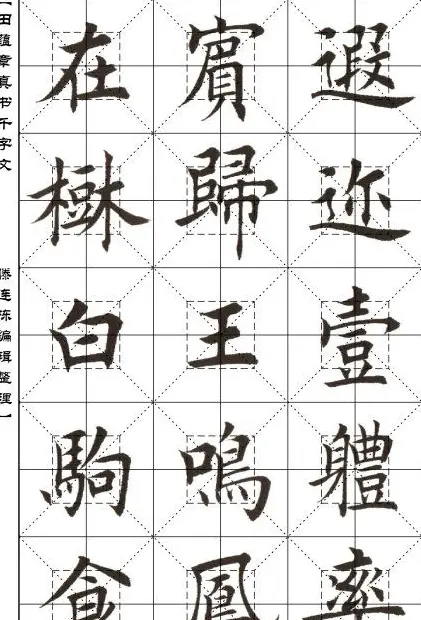 田蕴章书法字帖楷书千字文 | 软笔楷书字帖