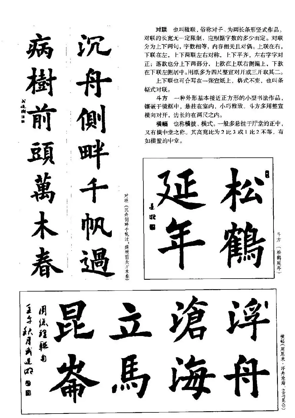 欧体书法教程《欧阳询楷书入门大字帖》 | 毛笔楷书字帖