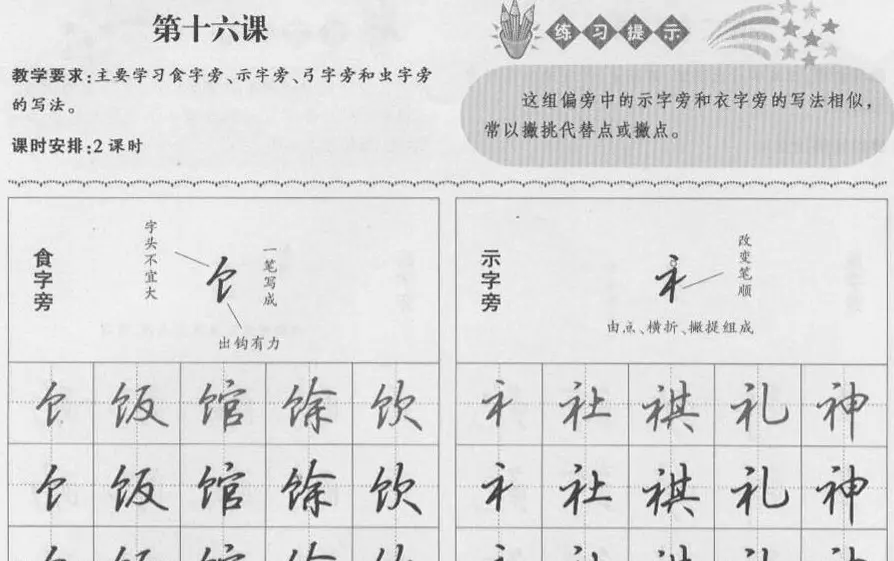 钢笔行书入门教材 | 钢笔书法字帖