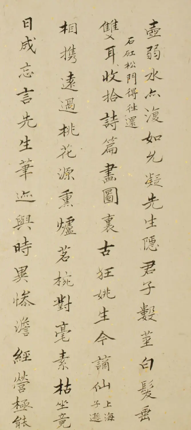 清代高士刘石龄楷书诗题欣赏 | 书法名家作品鉴赏