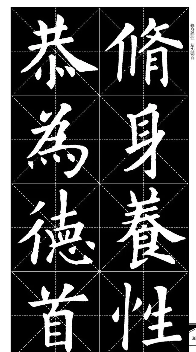 欧体字帖欣赏 实用速成集字帖·锦言精华 | 毛笔楷书字帖