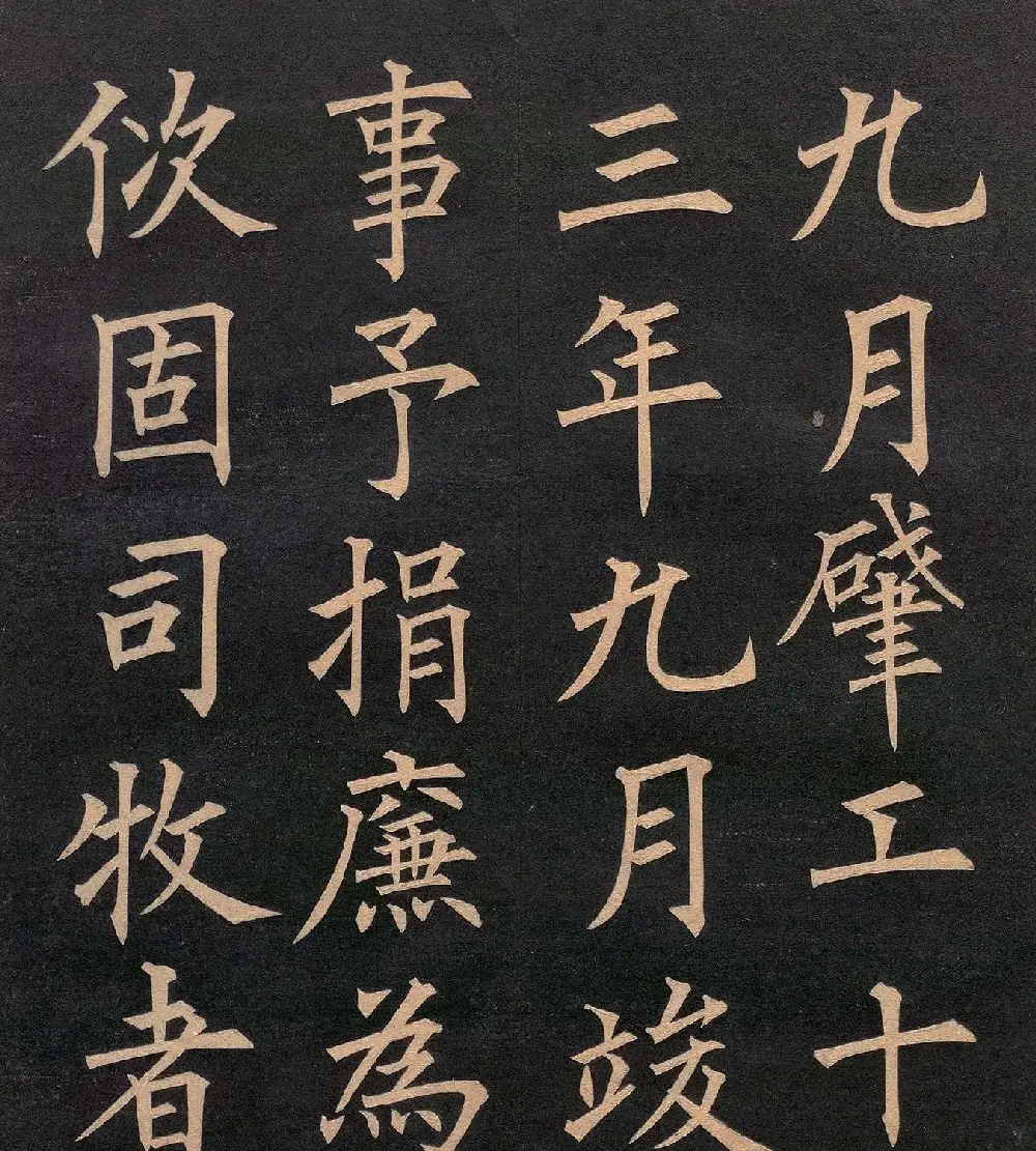 清代郭均楷书《咸阳碑记》 | 毛笔楷书字帖