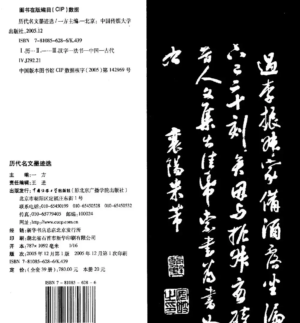 米芾书法字帖欣赏《岳阳楼记》 | 毛笔行书字帖