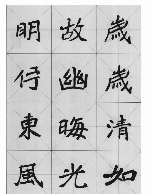 魏楷字帖《崔敬邕墓志集字版》 | 毛笔楷书字帖