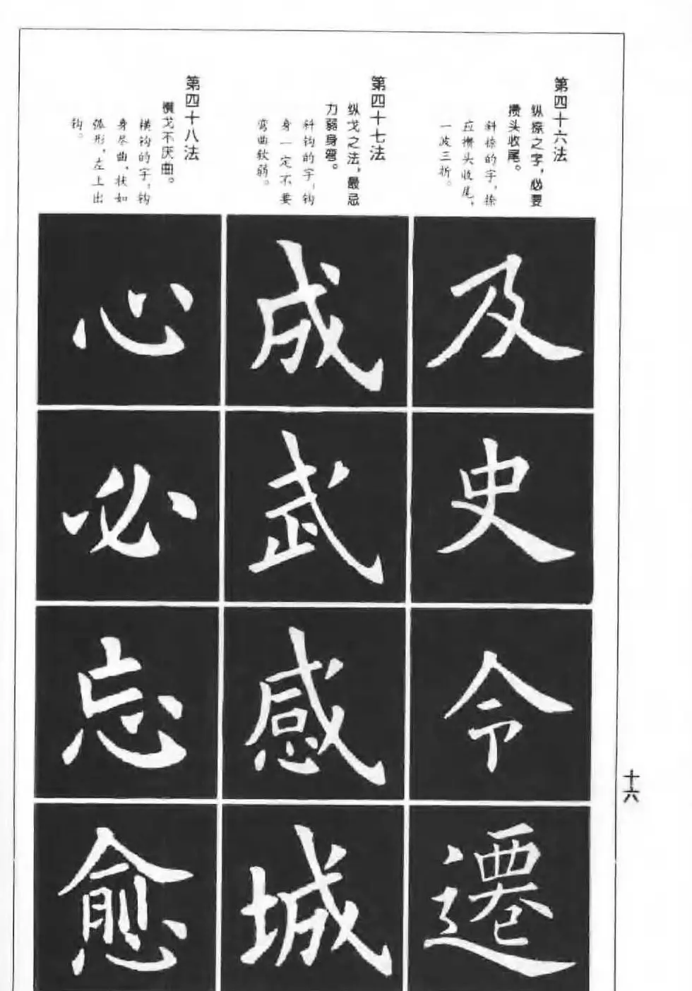 欧楷字帖《欧阳询楷书间架结构100法》 | 毛笔楷书字帖