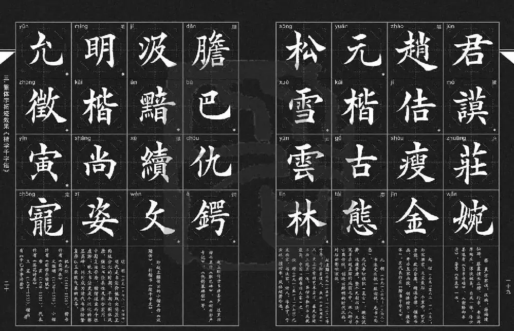 徐晓川书法字帖欣赏《楷学千字谣》 | 软笔楷书字帖