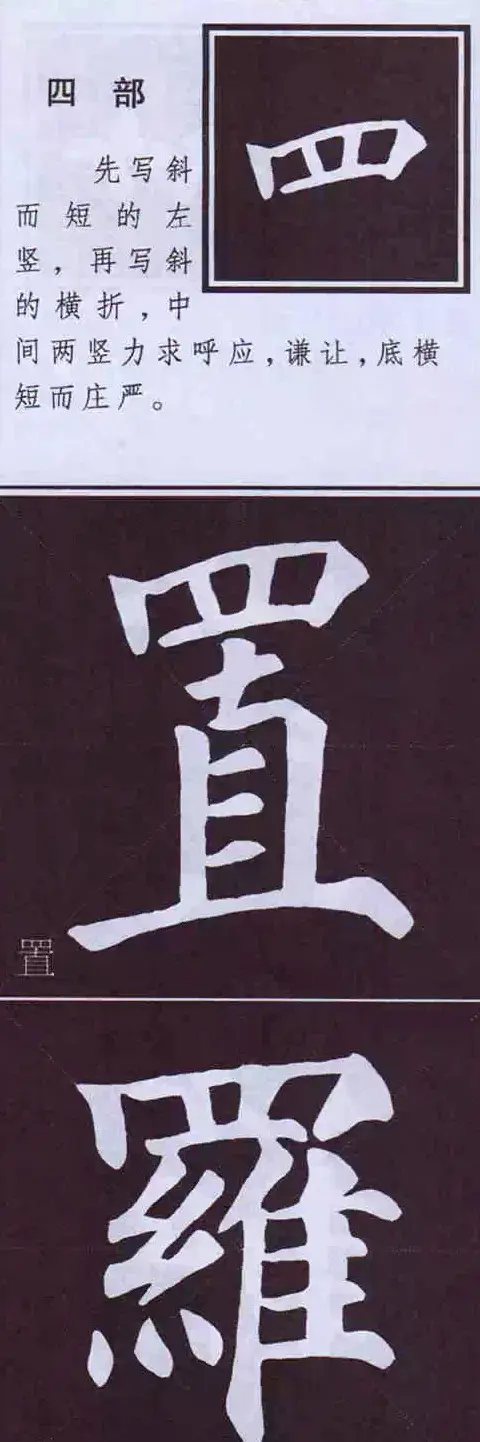 颜体字书法要诀！《多宝塔碑》边旁部首书写教程 | 毛笔楷书字帖