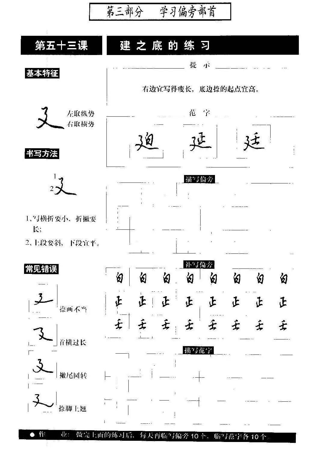 硬笔书法教程《标准钢笔行书》大图 | 硬笔书法字帖