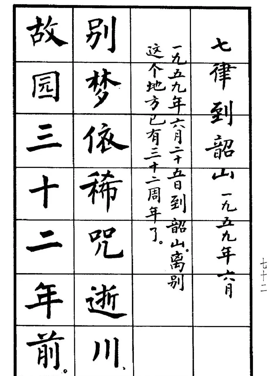 张瑞龄书毛泽东诗词简化字楷书字帖 | 软笔楷书字帖