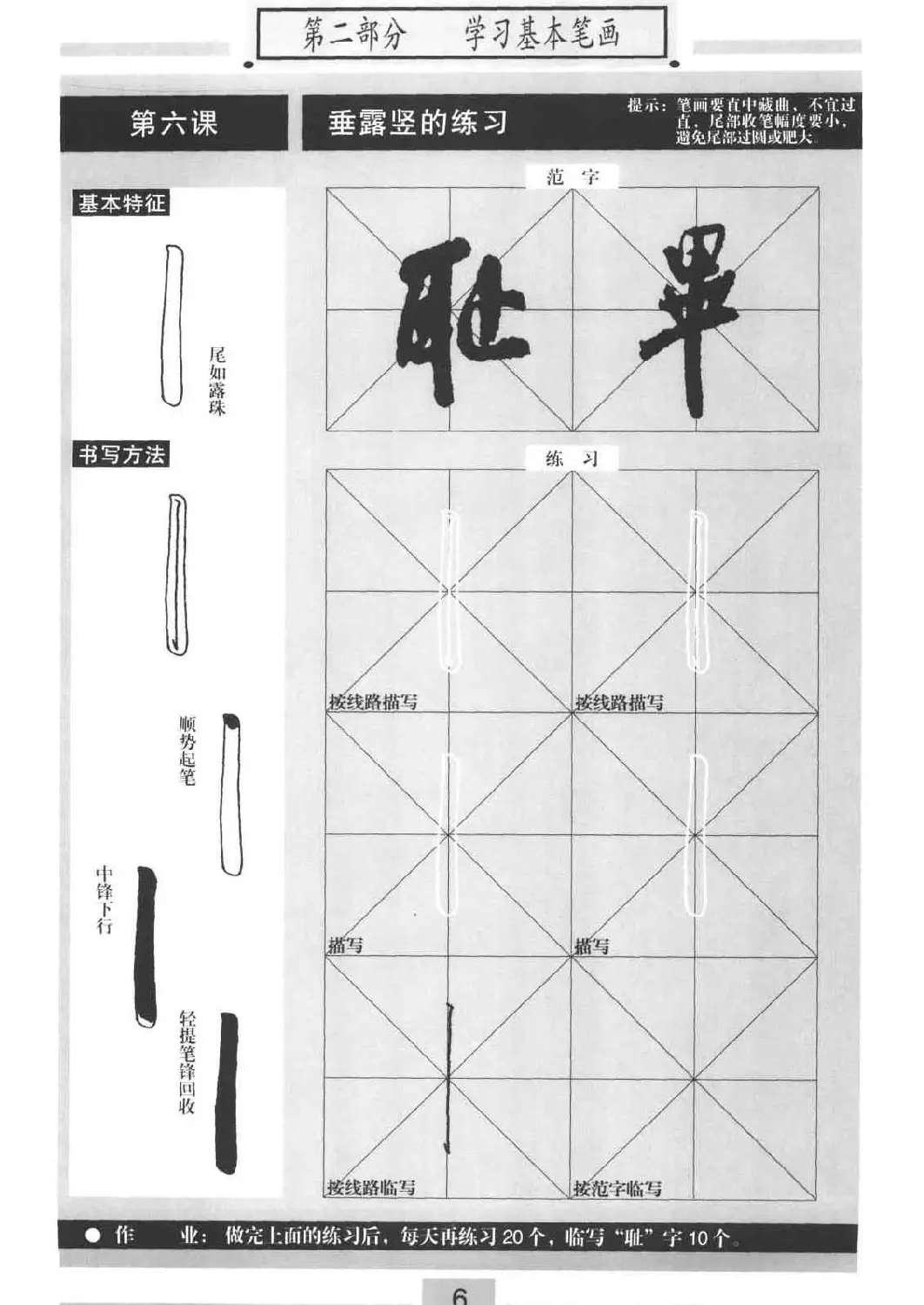 书法教材《标准行书米芾蜀素帖》 | 毛笔行书字帖