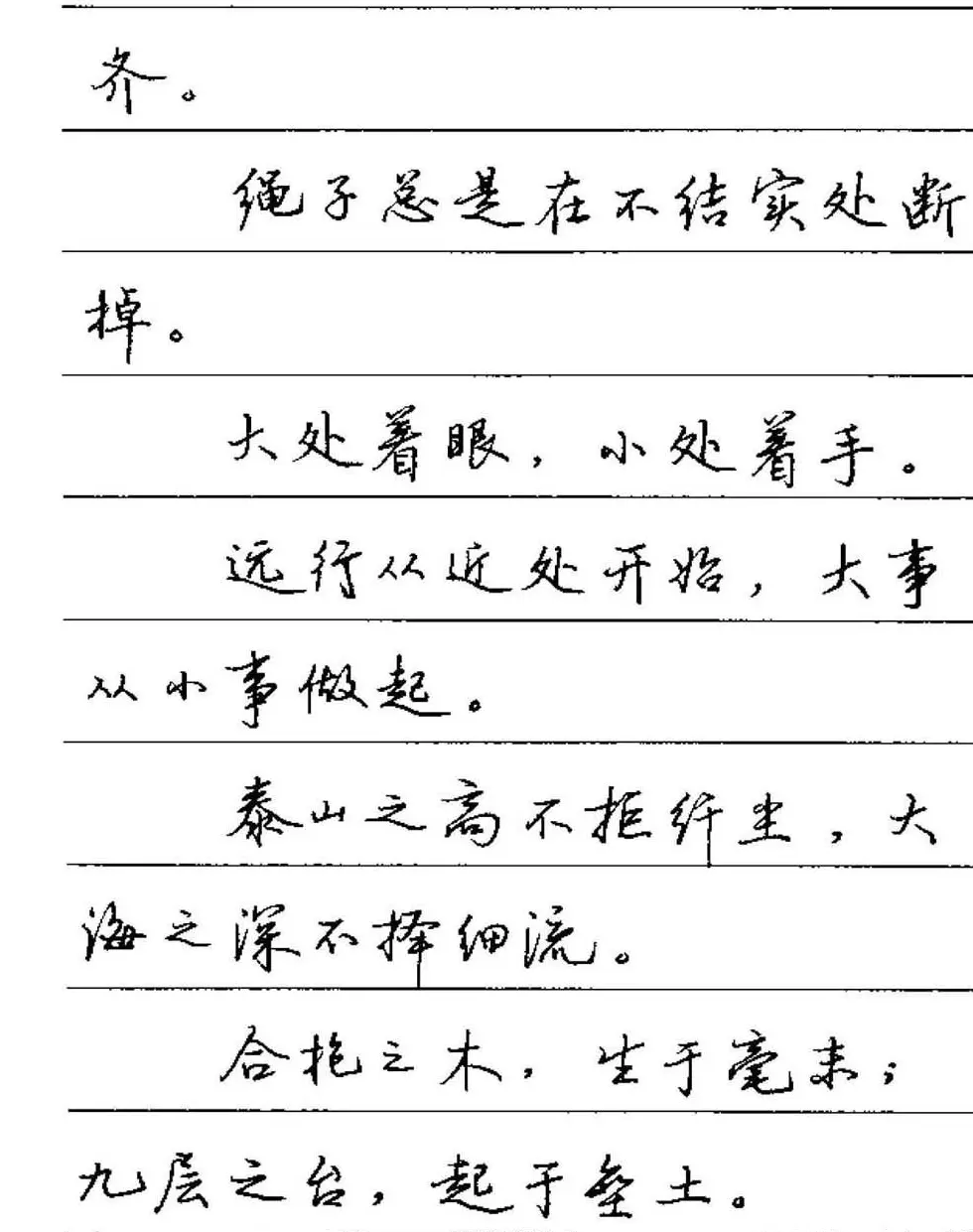 卢中南硬笔字帖《谚语名句》行书篇 | 钢笔书法字帖